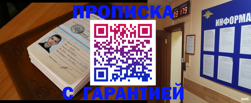 временная регистрация 2025 в Шелехове